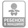 Наклейка ребенок в машине (мальчик)