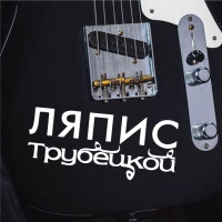 Наклейка Ляпис Трубецкой на гитару