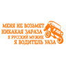 Наклейка на УАЗ оранжевая