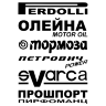 Наклейка фейковые тюнинг логотипы